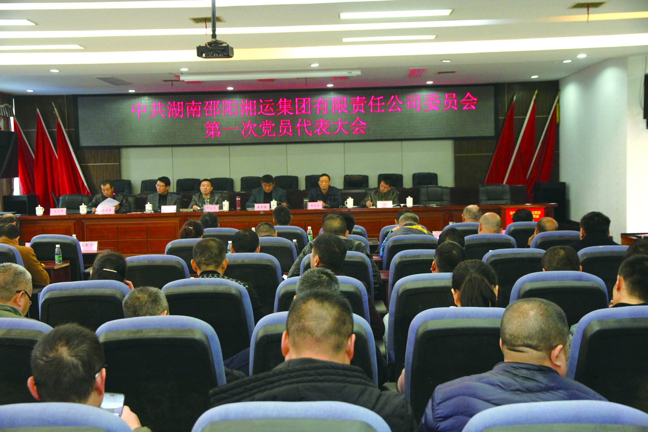 集團公司第一次黨代會(huì )隆重召開(kāi)