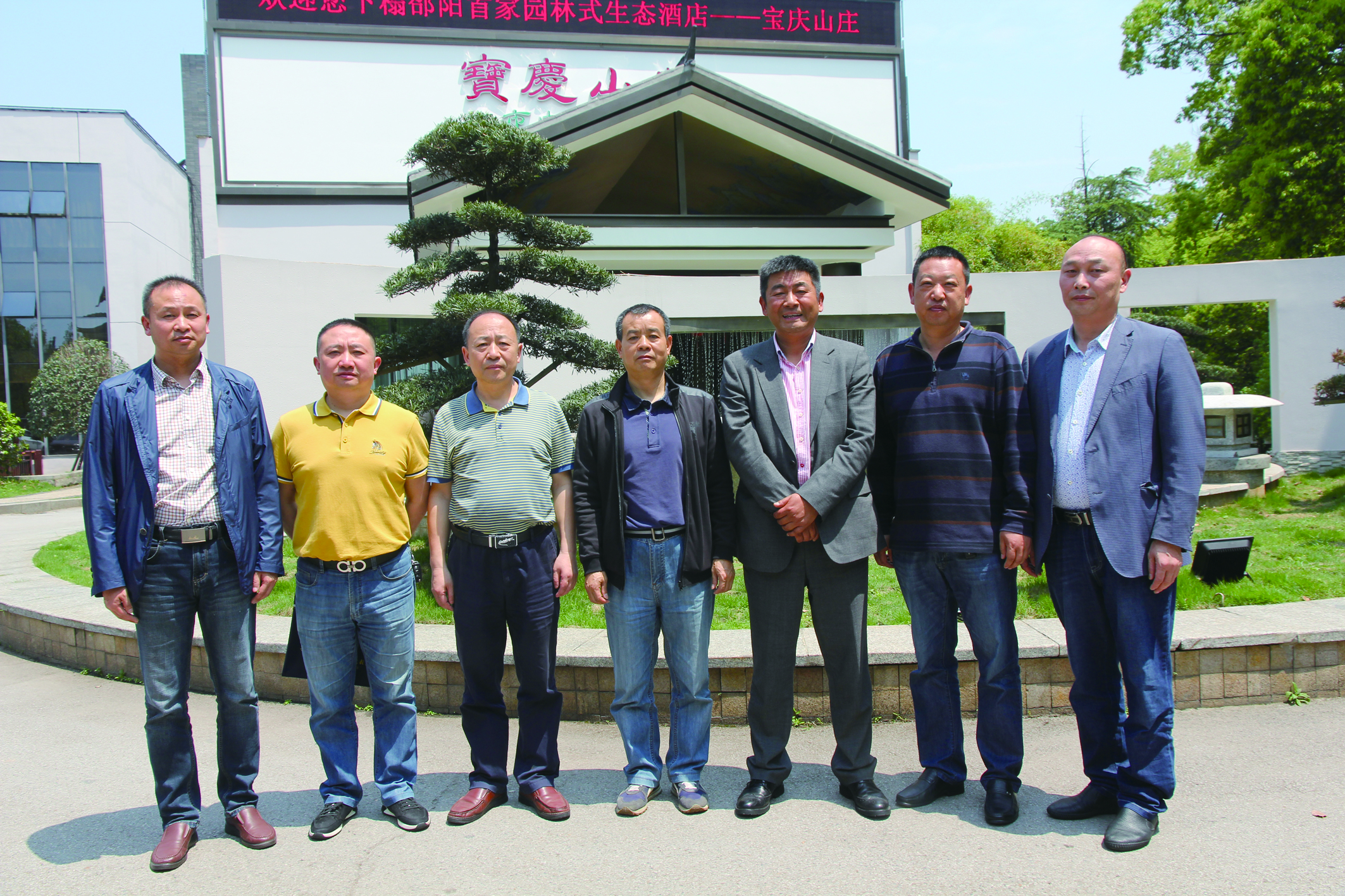 圖為集團公司第二屆董事會(huì )成員