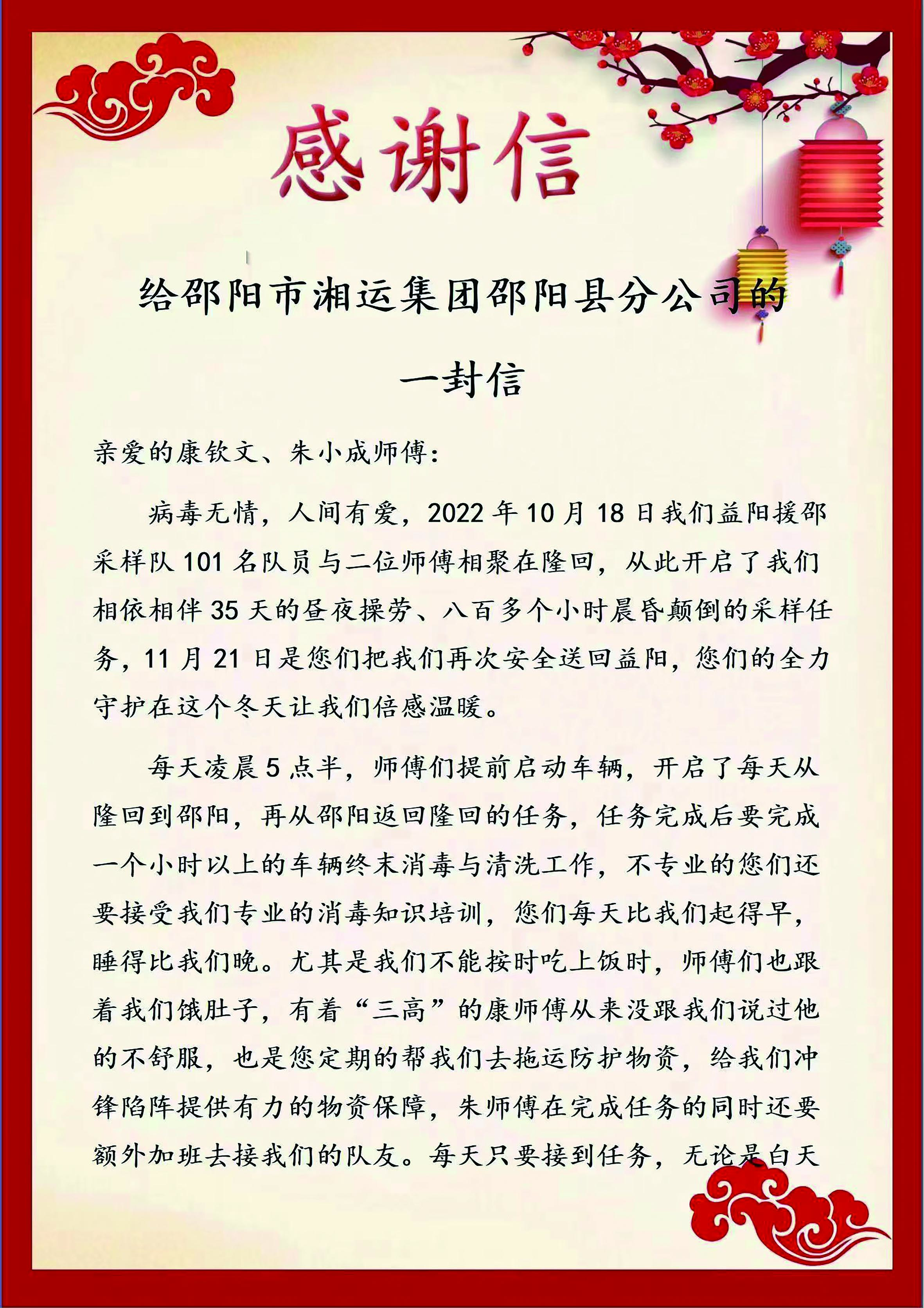 邵陽(yáng)湘運駕駛員熱忱服務(wù)益陽(yáng)援邵醫療隊深表感謝